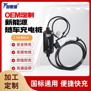 充电枪3.5kw电动汽车随车充16a家用移动充电桩 新能源便携式