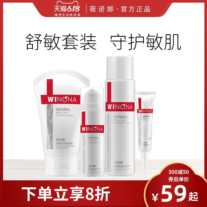 薇诺娜特护霜中干性敏感肌肤护理补水乳套装修护皮肤屏障舒缓泛红