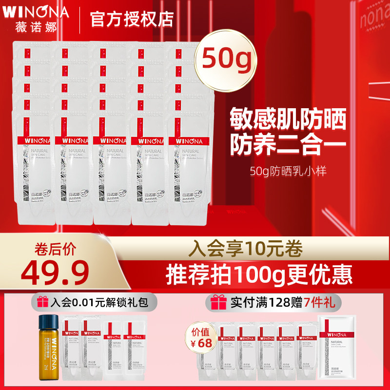 薇诺娜清透防晒乳50g组合套装正品 敏感肌防晒霜专用学生户外