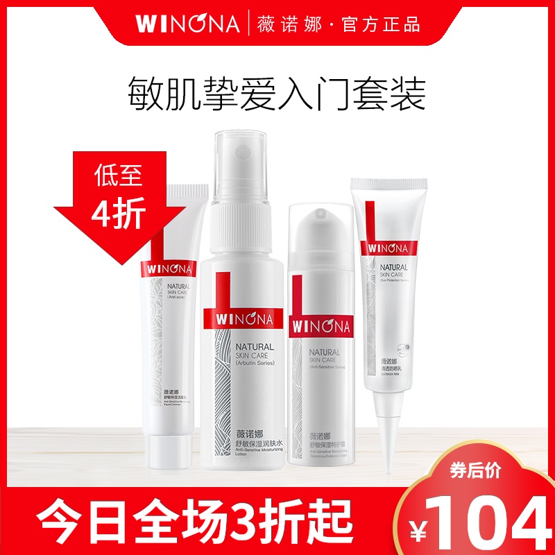 薇诺娜中干性敏感肌肤护理套装去红血丝修护角质层官方旗舰店正品