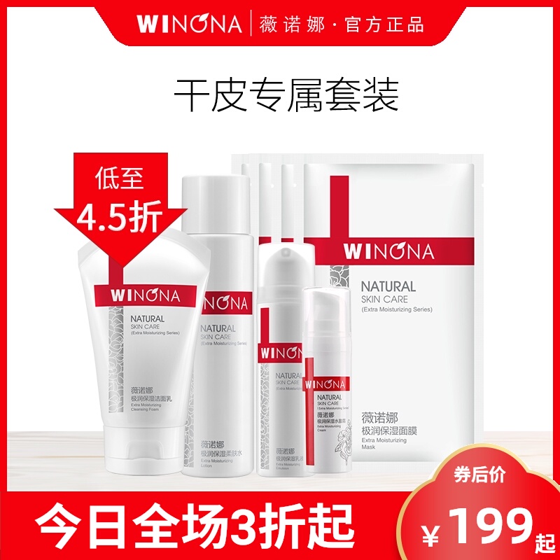 薇诺娜水乳套装官网正品补水极润保湿柔肤水洁面乳液敏感肌特护霜