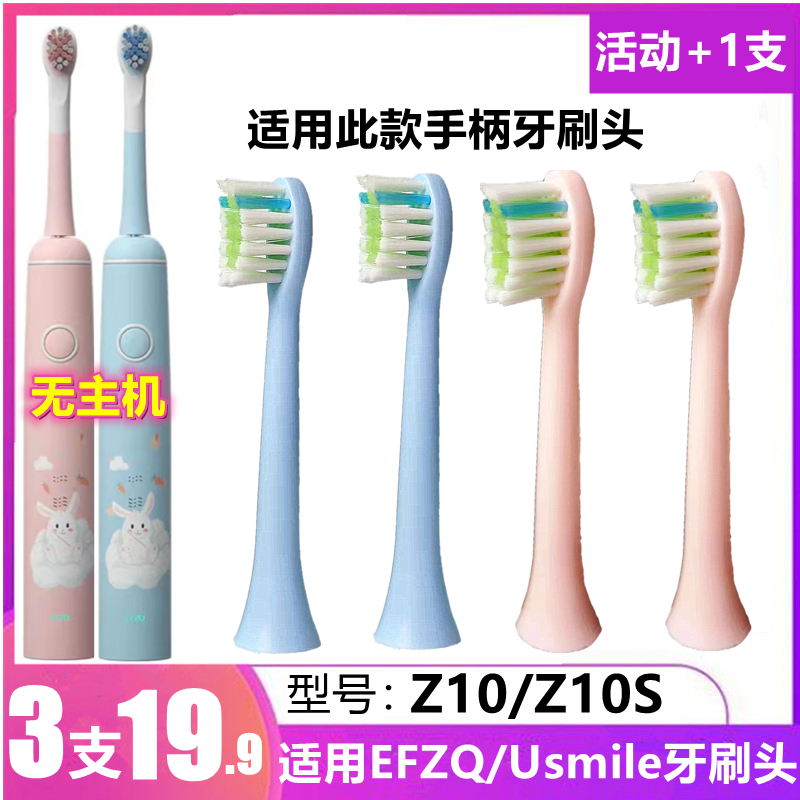 适用德国EFZQ儿童牙刷头Z10刷头