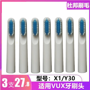 玉洁士适用YAAO雅澳电动牙刷头X1/Y30刷头VUX成人通用替换头