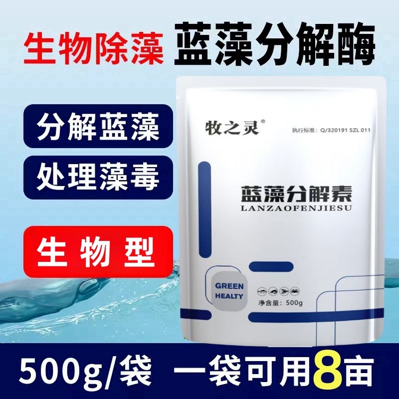 蓝藻分解酶池塘清除蓝藻水产养殖虾蟹鱼塘生物清除剂去蓝藻净水,畜牧/养殖物资,水质调节剂,淘宝优惠券,粉丝福利购,淘宝优惠卷
