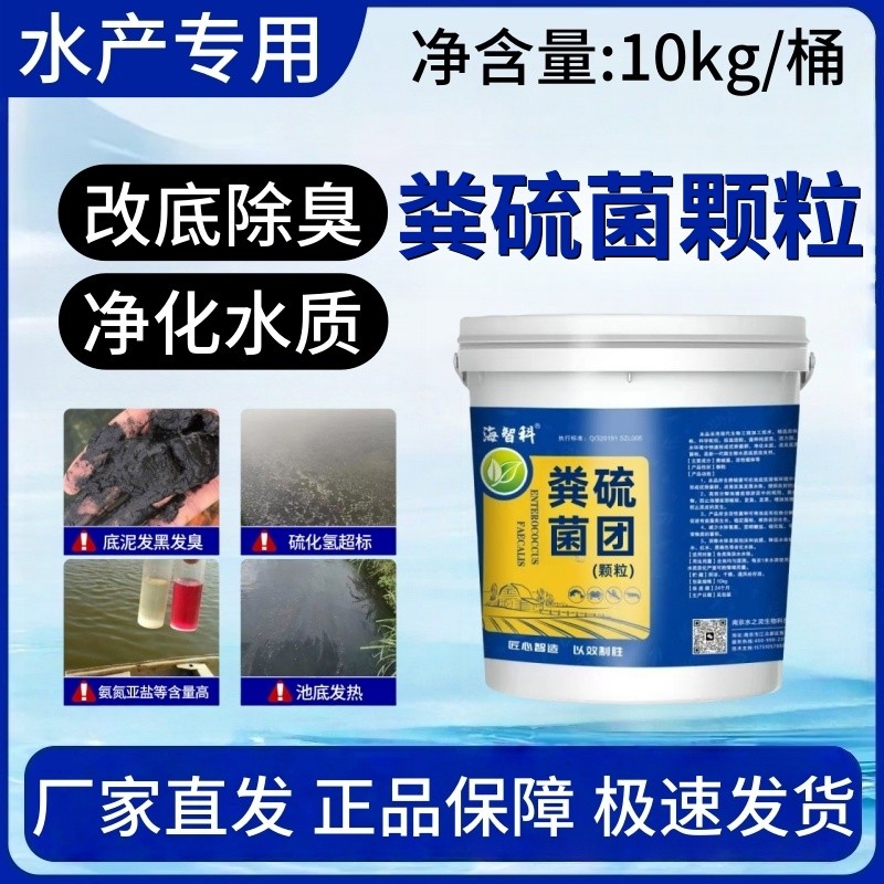 粪硫菌颗粒水产养殖专用硫化氢氧化细菌改底净水生物底改王鱼虾蟹,畜牧/养殖物资,水质调节剂,淘宝优惠券,粉丝福利购,淘宝优惠卷