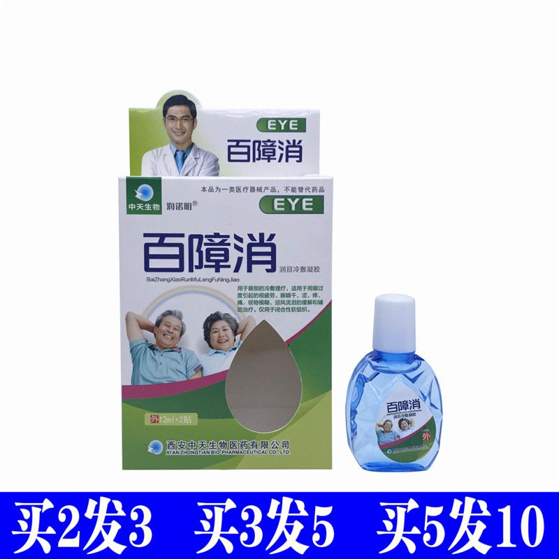 润诺明百障消滴眼液缓解眼疲劳眼药水老花眼中老年眼部干涩模糊
