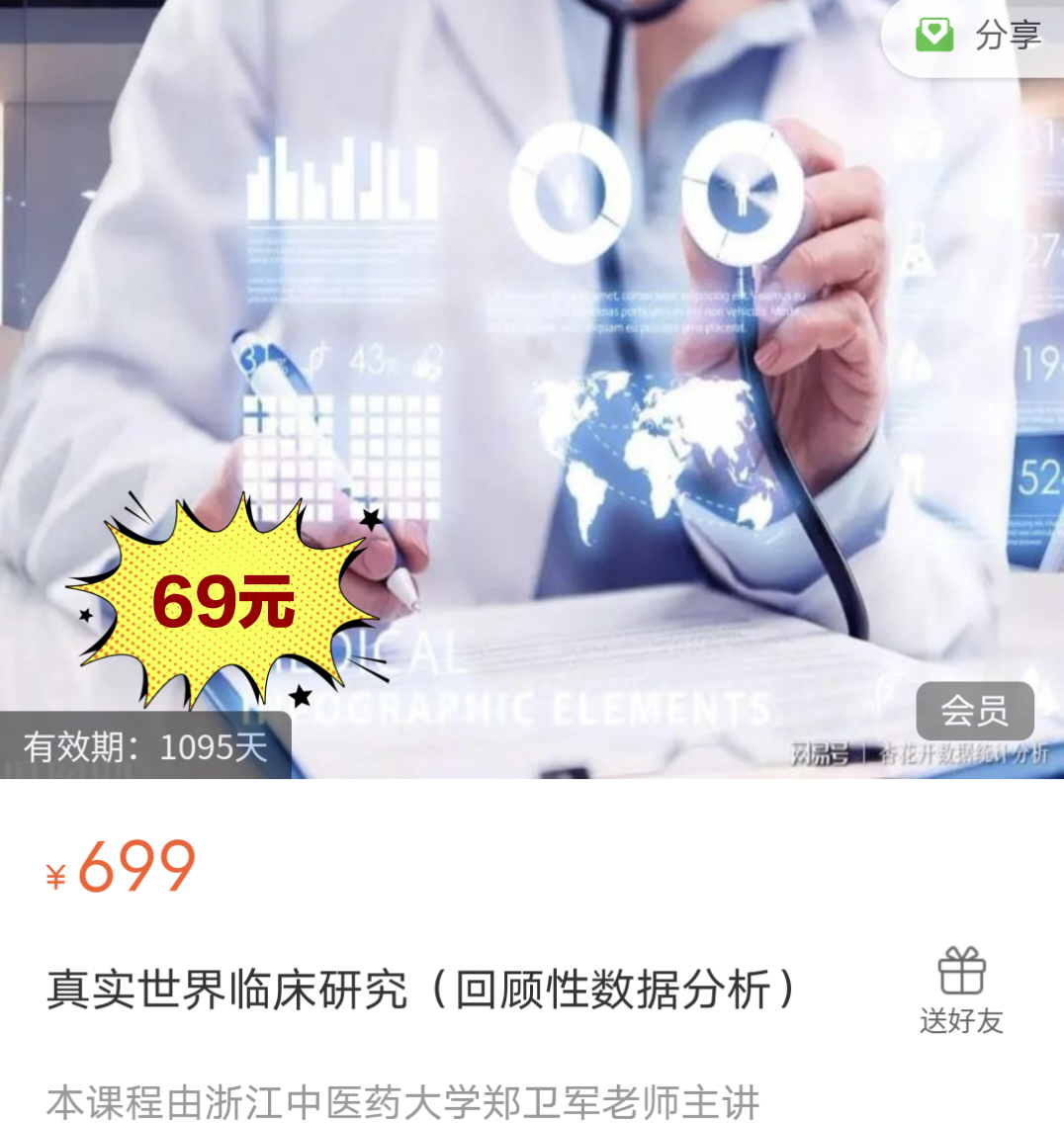真实世界研究/倾向性评分培训/敏感性分析/观察性研究/回顾性分析