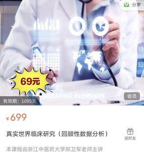 真实世界研究/倾向性评分培训/敏感性分析/观察性研究/回顾性分析