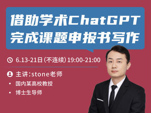 借助学术ai人工智能完成课题申报书写作培训课程视频