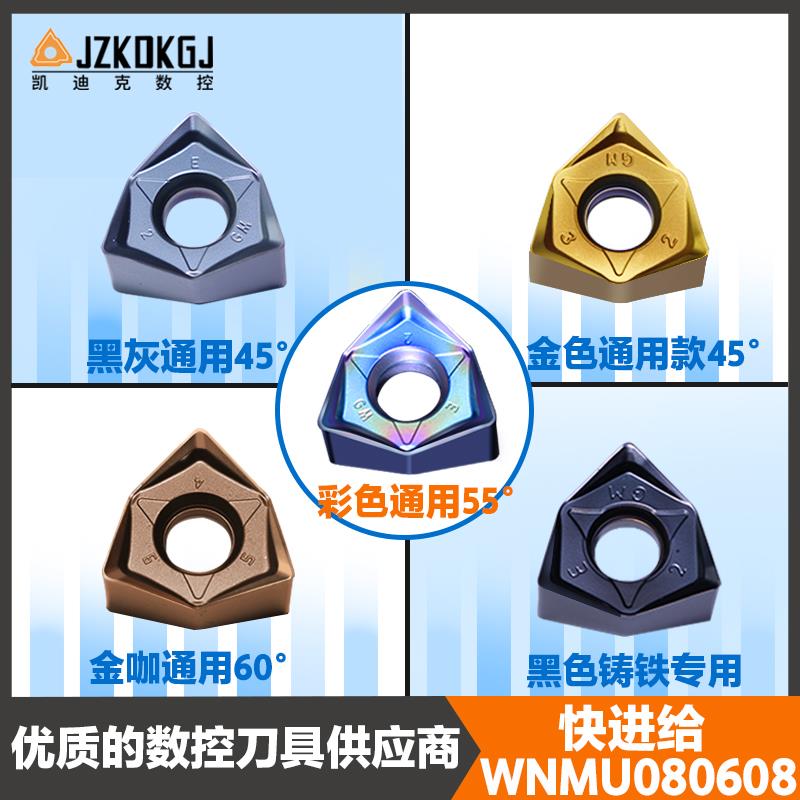 加工中心专用 WNMU08高效开粗 快进给铣刀片重切削大切深