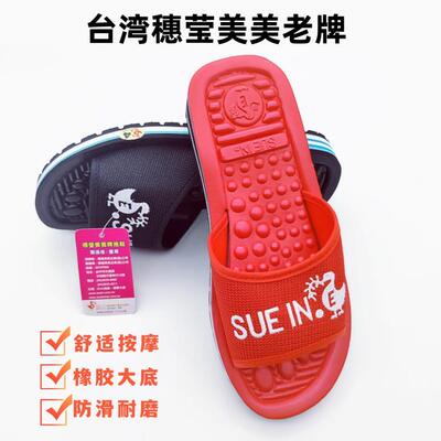 中国台湾合制穗英美美情侣户外舒适按摩拖鞋橡胶大底防滑，耐用耐