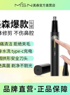 MSN/美森双刀头电动鼻毛修剪器男士剃鼻毛清理器女充电式鼻毛剪刀