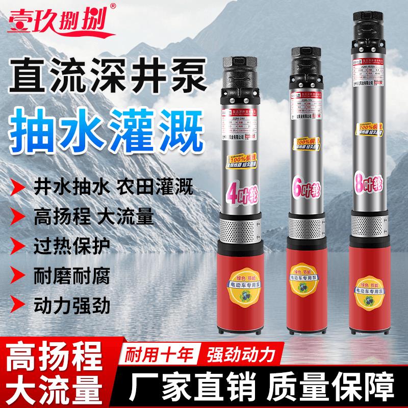 直流潜水泵48v60v72v电动车电瓶车专用抽水泵家用农用灌溉深井泵