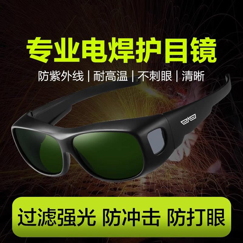 电焊眼镜焊工专用激光烧焊自动变光二保焊防强光打眼专业防护目镜