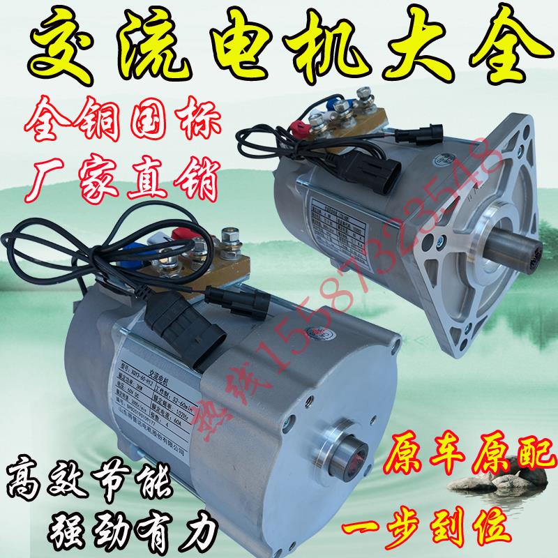 电动汽车交流电机德普达风伯海全御捷道爵雷丁比德文丽驰鸿日汉唐