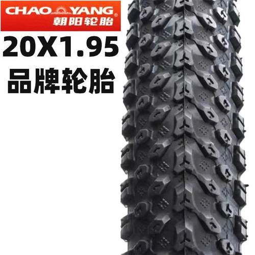 朝阳轮胎20x1.95登山车外胎内胎20寸童车折叠自行车内外胎20*1.95