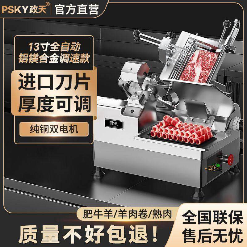 全自动切肉机商用电动熟肉冻肉肥牛羊肉卷切片机刨肉机切肉片机