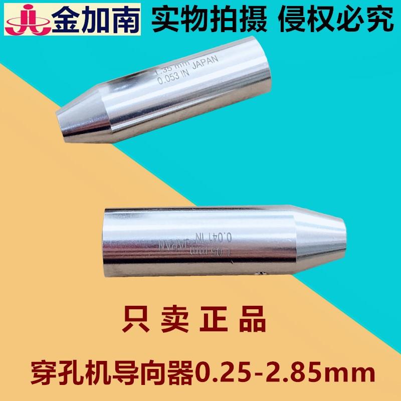 穿孔机导向器 红宝石导向器穿孔机眼模导向头导丝嘴0.25-2.85mm