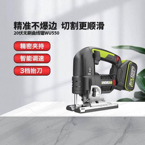 威克士WU550锂电曲线锯木工电动无刷充电式木板切割锯定制家装