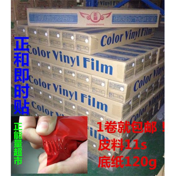 正和即时贴/高级刻字贴/不干胶/PVC墙纸//幼儿园装饰/1.06*35m