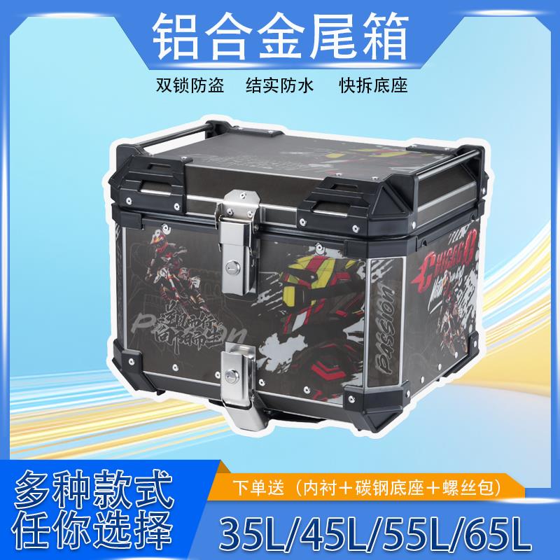 机车后备箱电动车后尾箱滑板车电动机车铝合金塑料尾箱外送保温箱