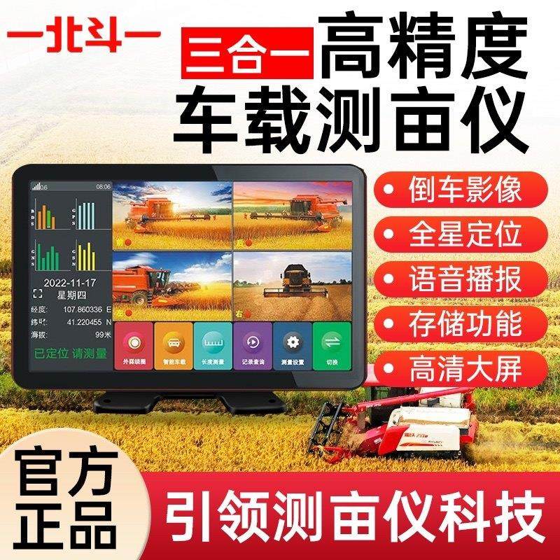 北斗测亩仪监控All大屏幕高精度车载智能收割机拖拉机N300农机