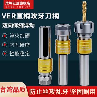 VER延长杆双向浮动伸缩攻牙SL浮动夹头丝锥夹具数控车床攻丝刀柄