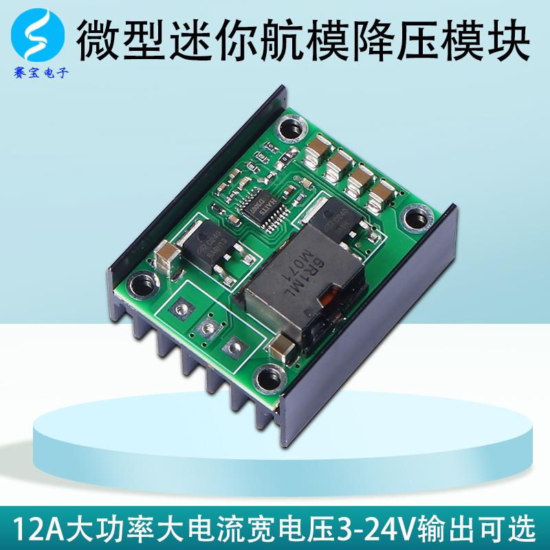 DCDC降压稳压模块大功率直流航模电源DIY车载充电3V5V12V24V裸板