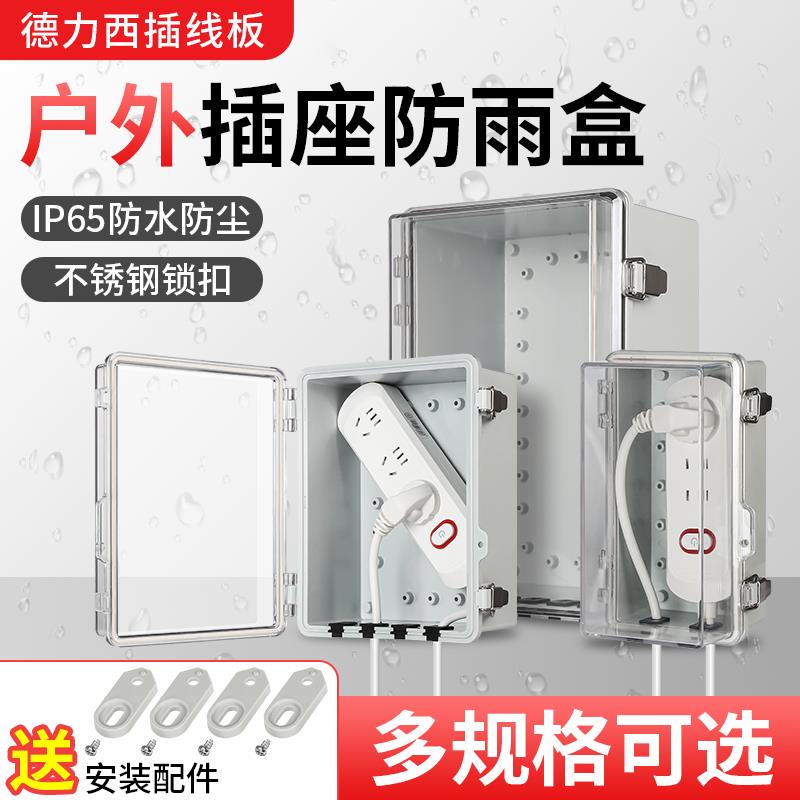 户外插座延长线 线防水盒防雨箱防盗移动插排电源室外床包盒
