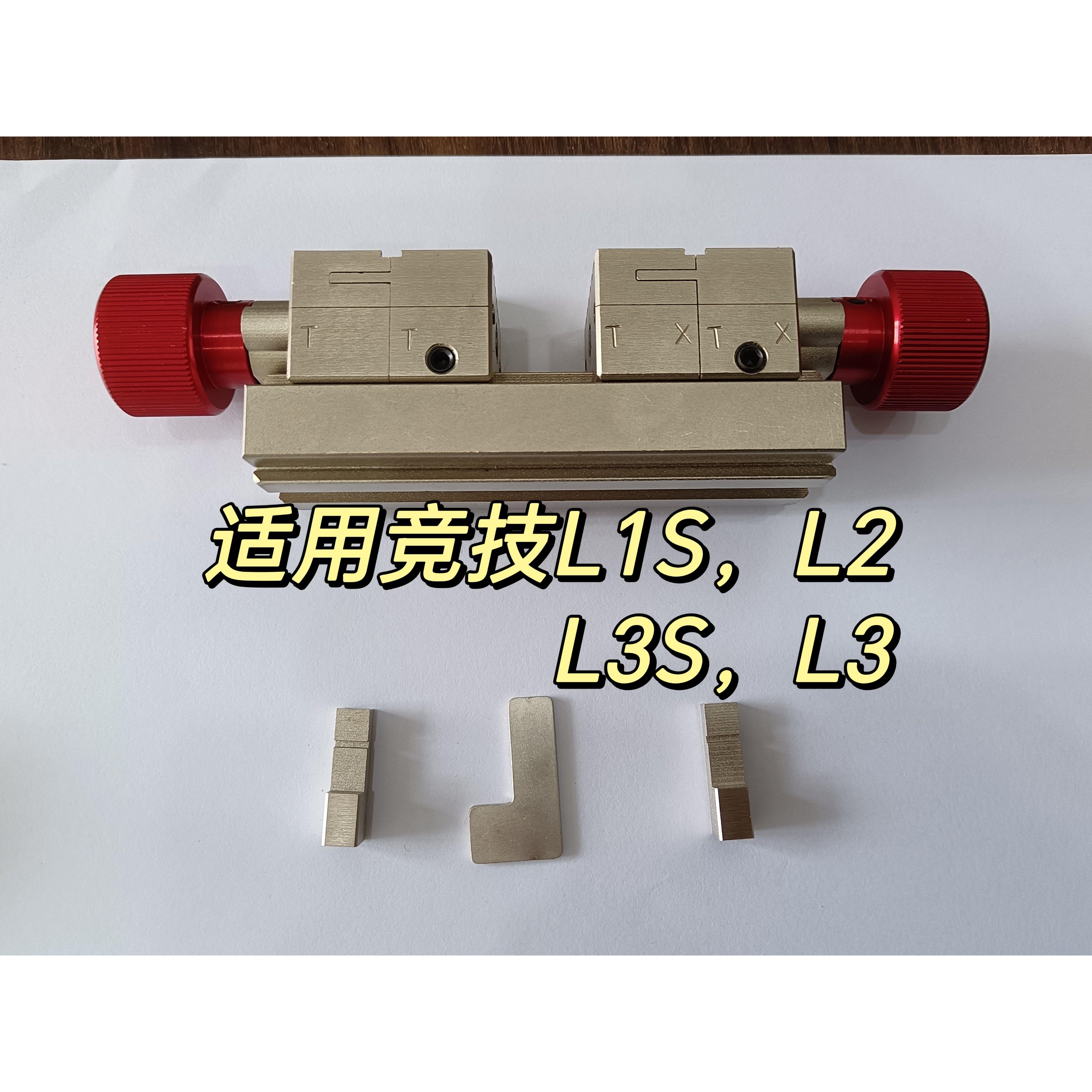 立式钥匙机多功能夹具多轨道可调多头立卧适用竞技L1S/L2/L3S/L3