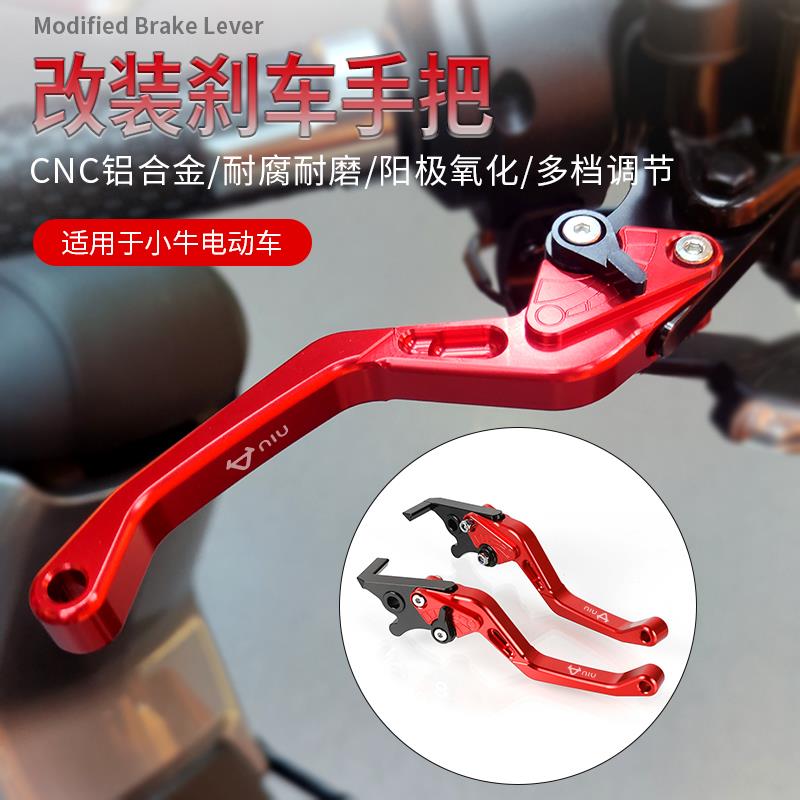 适用25新款小牛NST/NL/NLT Citi改装电动车煞车手把牛角拉杆配件
