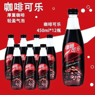 咖啡味可乐饮料450ml大瓶装 咖啡可乐整箱新货价