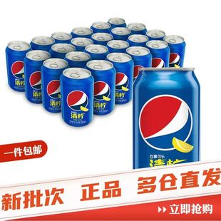 24罐整箱碳酸饮料夏季 新货百事可乐清柠味330ml 青柠檬味汽水饮品