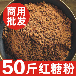 50斤商用寿与悦广西红糖甘蔗红糖粉古法红糖纯正手工产妇食用批发