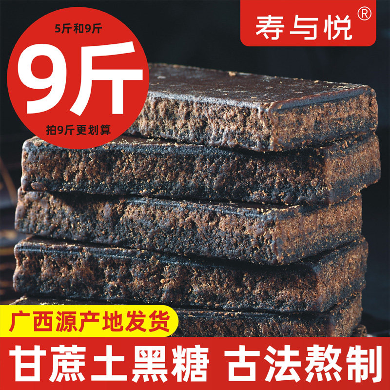 土黑糖块广西老黑糖调理纯黑糖气血土黑糖姨妈月子甘蔗糖5斤/9斤