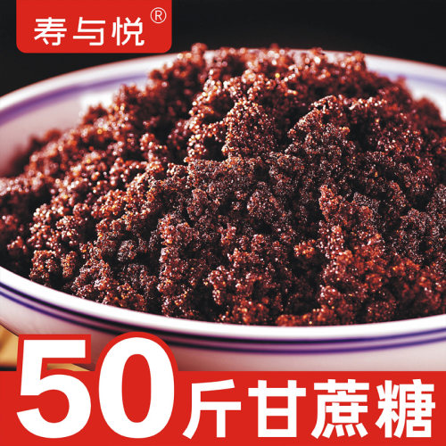 寿与悦纯甘蔗糖深色红黑糖粉