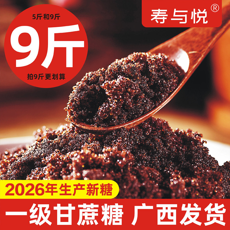 广西纯甘蔗糖黑红糖粉新糖深色老红糖做红糖馒头专用奶茶甜品散装