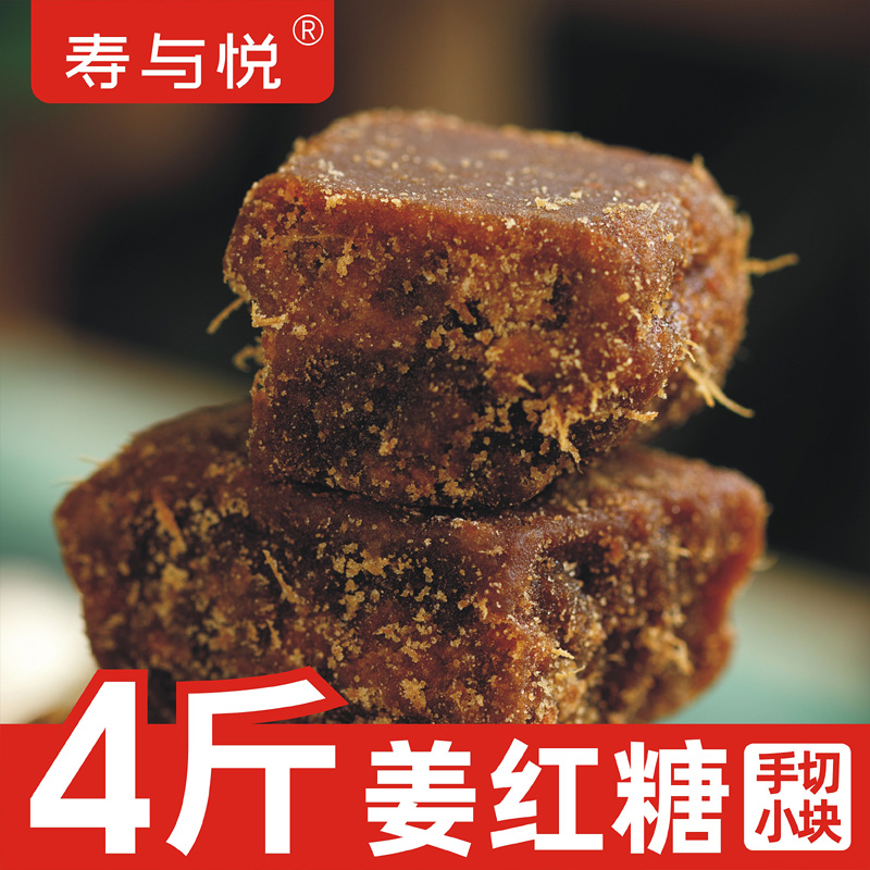 手工姜紅糖姜茶生姜紅糖塊裝老姜紅糖大姨媽姜汁紅糖調(diào)理正品罐裝