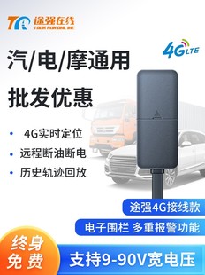 在线4G定位器汽车摩托车电瓶车北斗gps跟追踪防盗接线定位仪