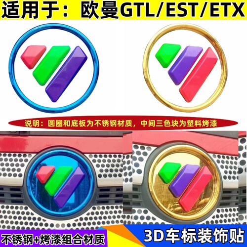 适用于欧曼gtlest不锈钢3D车标