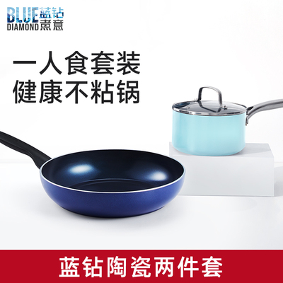 蓝钻煎锅奶锅一人食小锅不粘锅