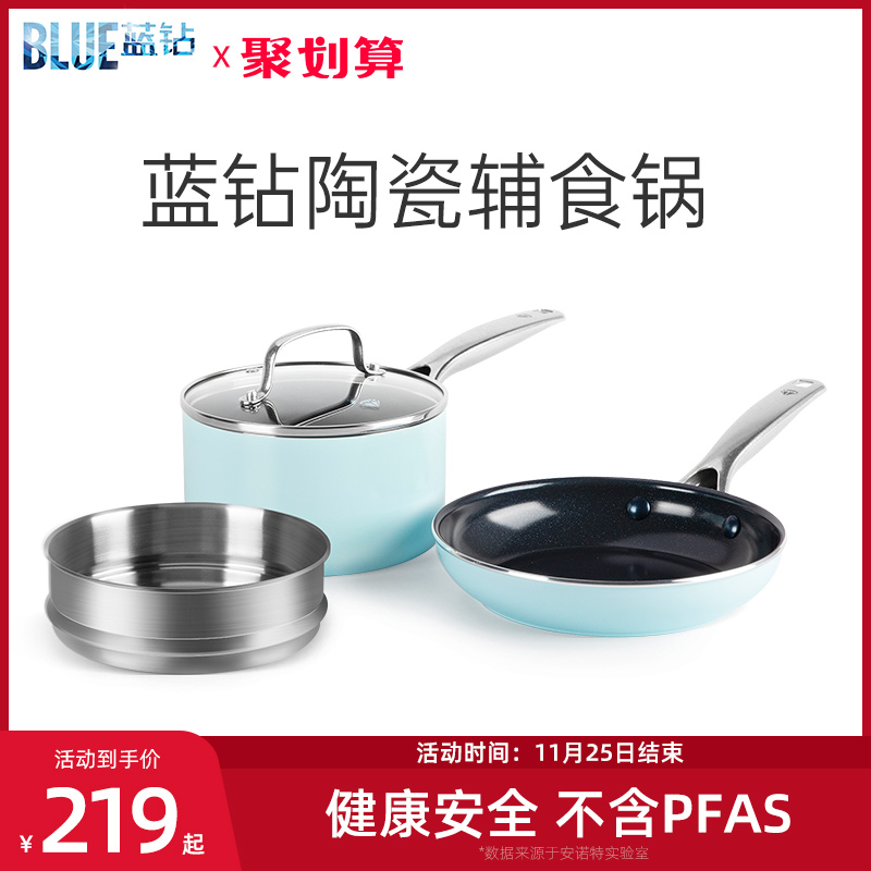 bluediamond 钻石小奶锅不粘锅陶瓷宝宝热奶煎锅蒸笼辅食锅三件套