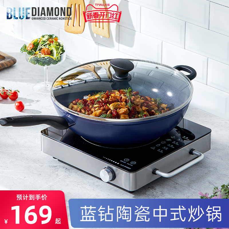 bluediamond 蓝钻不粘锅钻石陶瓷涂层炒锅家用燃气灶电磁炉炒菜锅