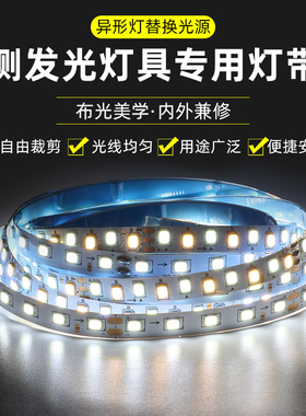 led吸顶灯灯芯替换侧发光灯带三色变光客厅灯贴片改造软灯条长条