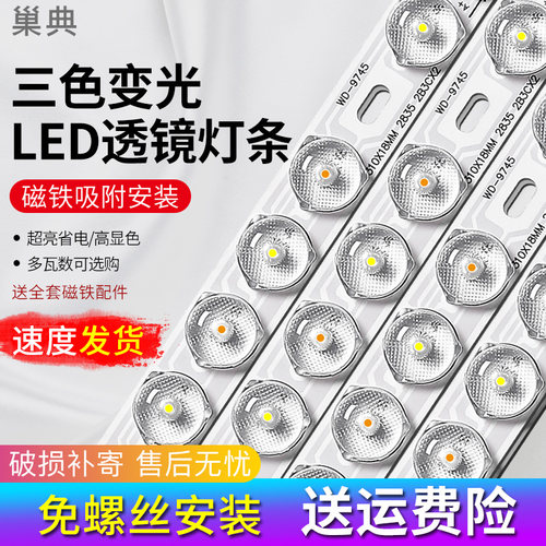 磁铁吸附改造灯板巢典三色变光