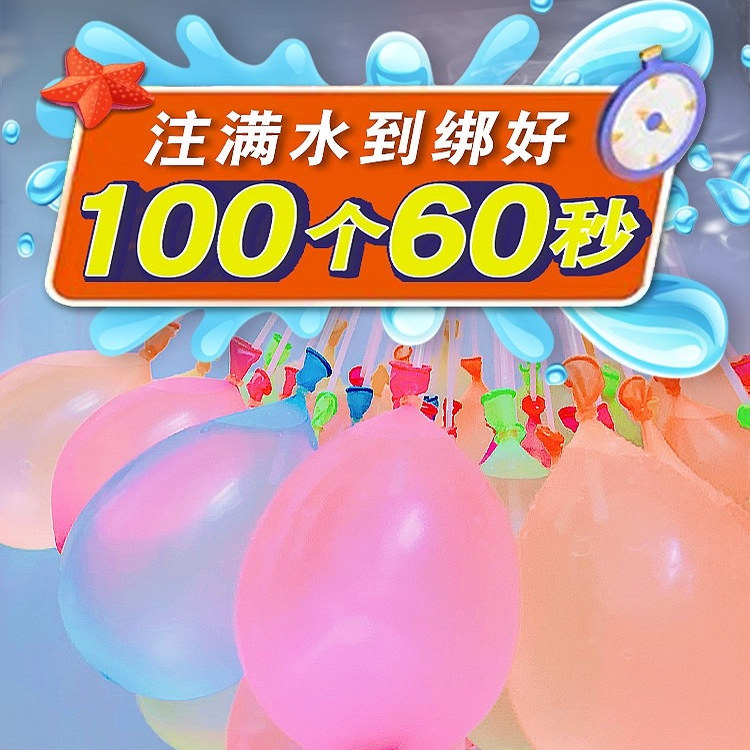 C夏天打水仗汽球神器童趣玩具水气球快速注水小号水球装玩水弹