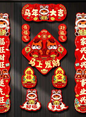 新款2026磁吸马年卡通对联春联家用新年春节过年福字布置门贴装饰