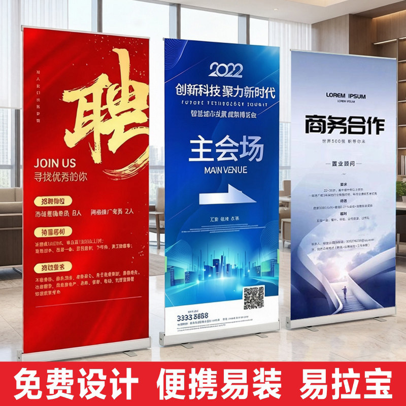 易拉宝展示架会议培训制作定制图片