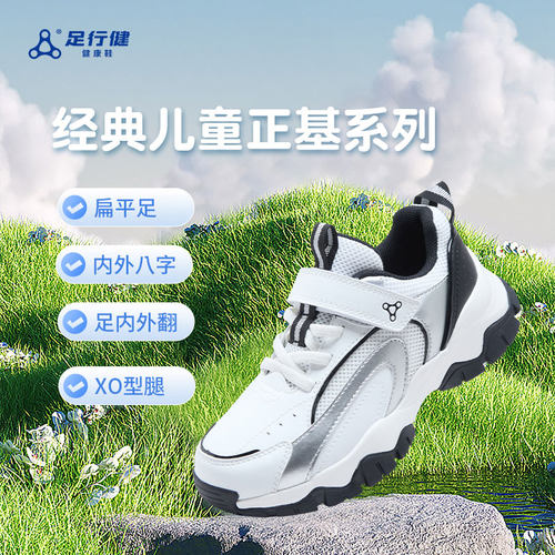 足行健老爹鞋足弓支撑正基鞋