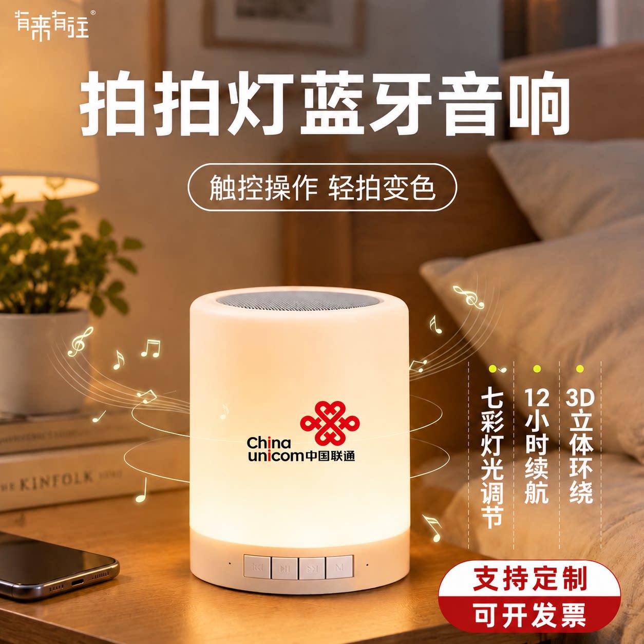 中秋节文创礼品音响定制logo印图案伴手礼公司宣传活动开业纪念品